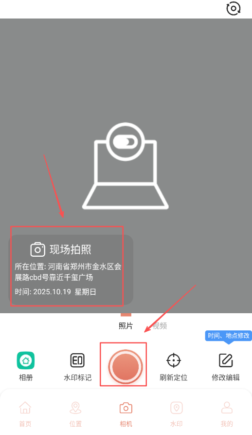 实况水印相机