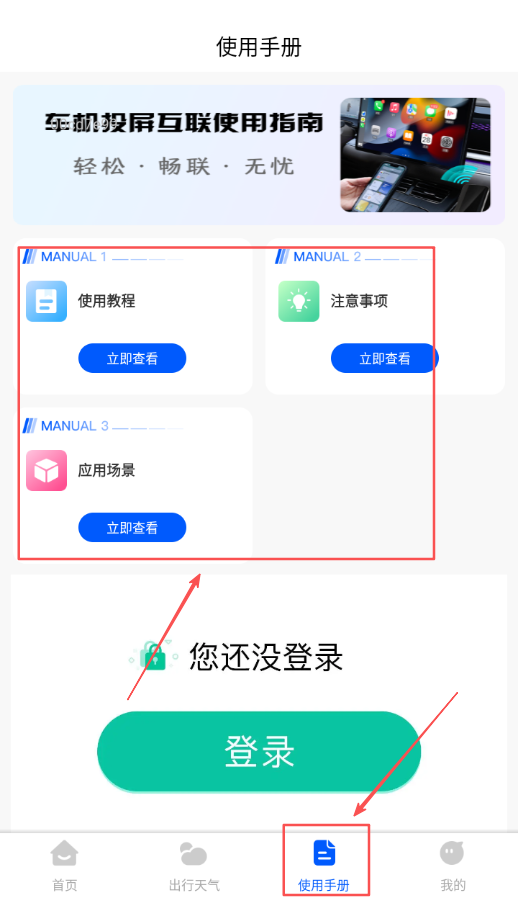 手机车载互联