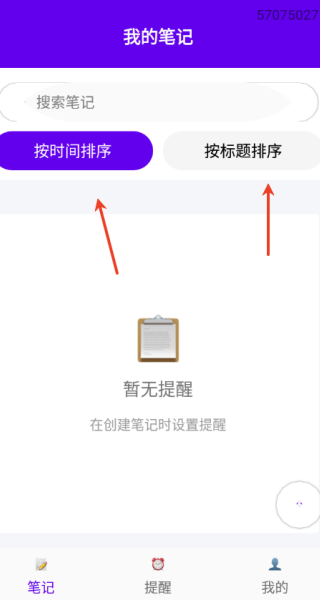 便签随时记录宝