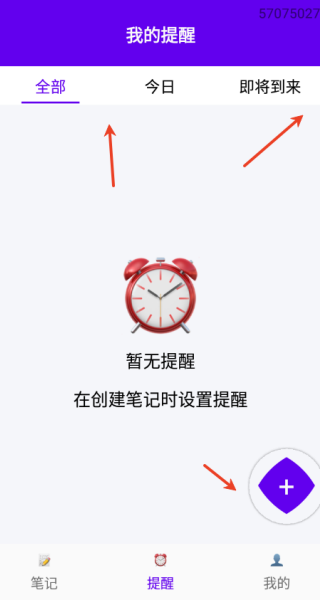 便签随时记录宝