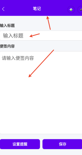 便签随时记录宝
