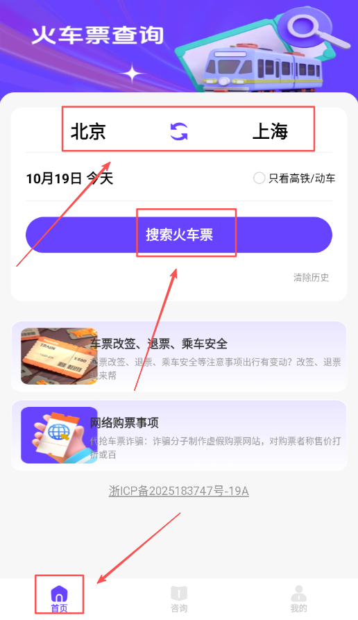 票务易查查
