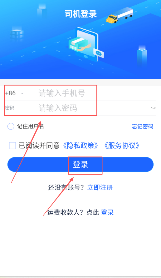 新投智运司机