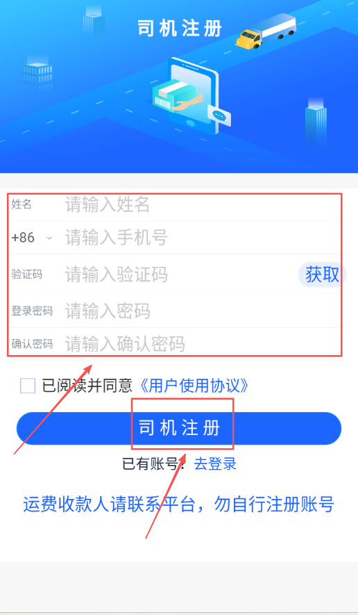 新投智运司机