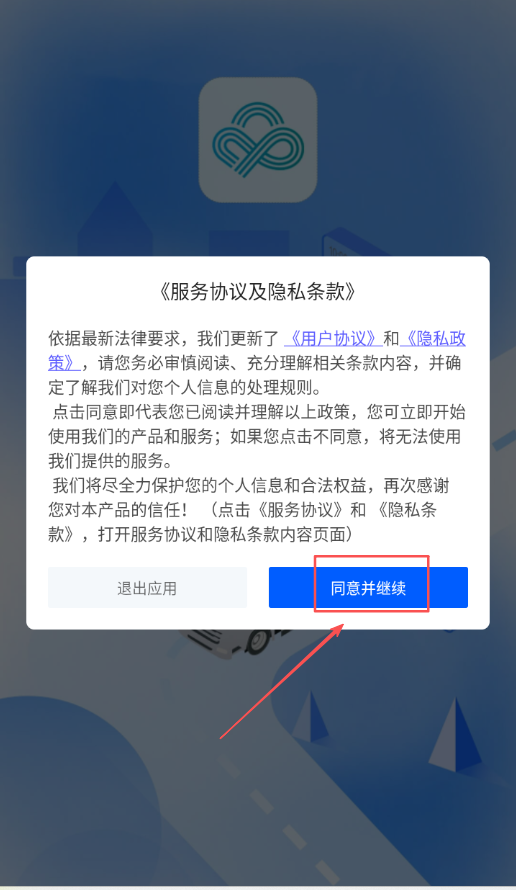 新投智运司机