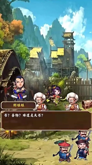 仙悦群侠传