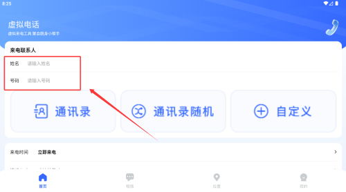 模拟电话来电