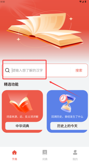 汉语字典大全极迈通