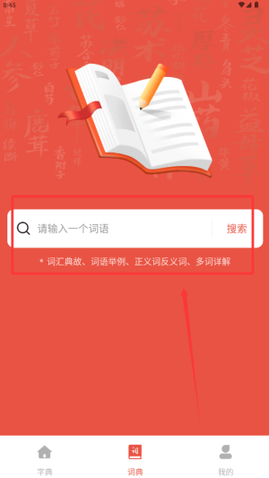 汉语字典大全极迈通