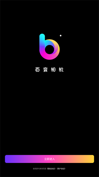 百变相机免费版