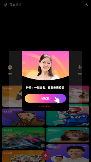 百变相机免费版