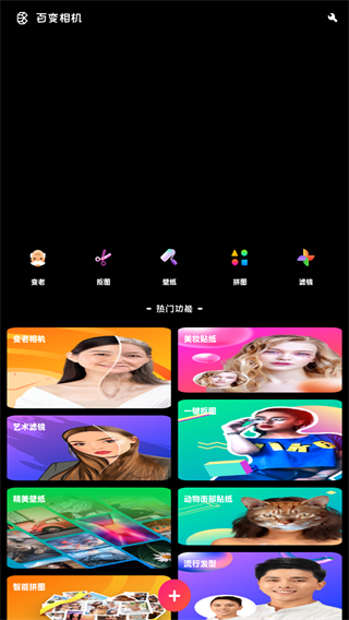 百变相机免费版