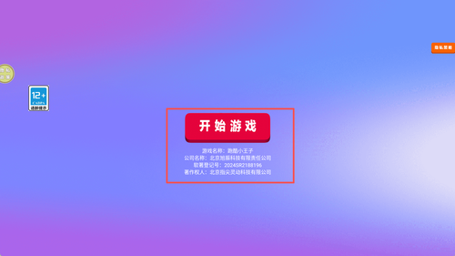 跑酷小王子