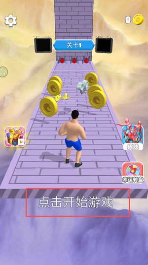 动感跑酷