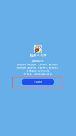糖果来消除