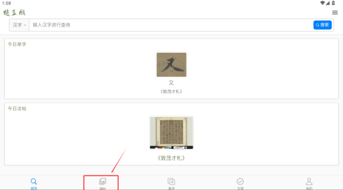 赵孟頫书法字典