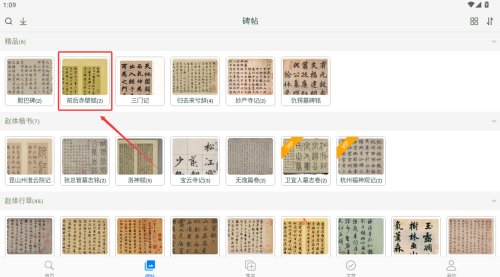 赵孟頫书法字典