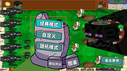 植物僵尸融合版2