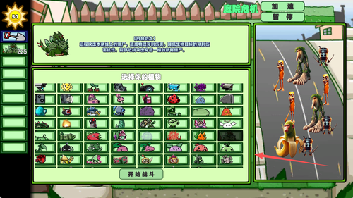 植物僵尸融合版2