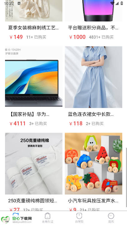 徽云易购平台手机版v1.5.0(3)