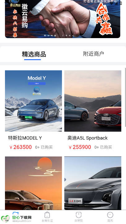 徽云易购平台手机版v1.5.0(1)