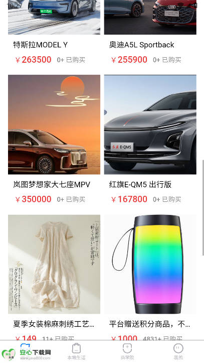 徽云易购平台手机版v1.5.0(2)