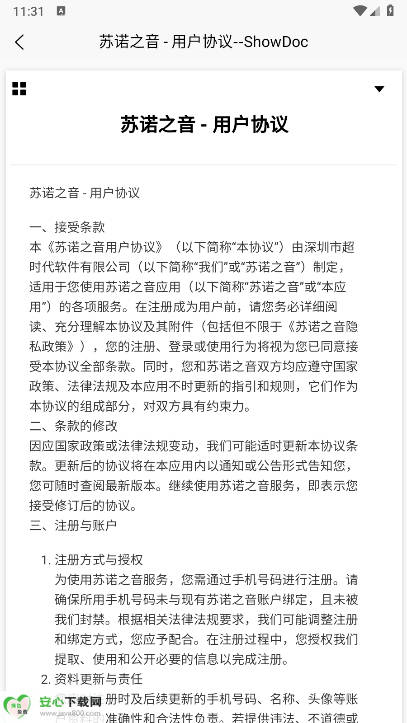 苏诺之音suno ai正版软件免费版v1.0.0.3(2)