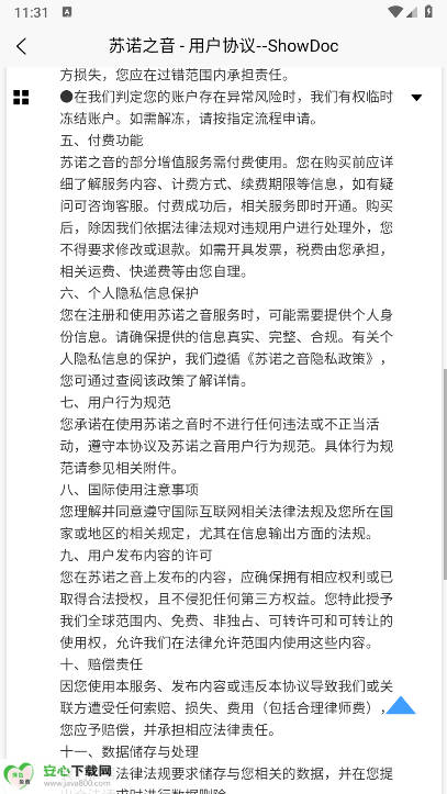苏诺之音suno ai正版软件免费版v1.0.0.3(4)
