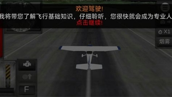 真实遥控飞行模拟器2026