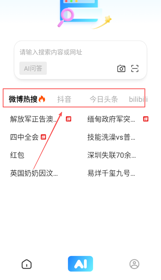 极搜AI智能浏览器
