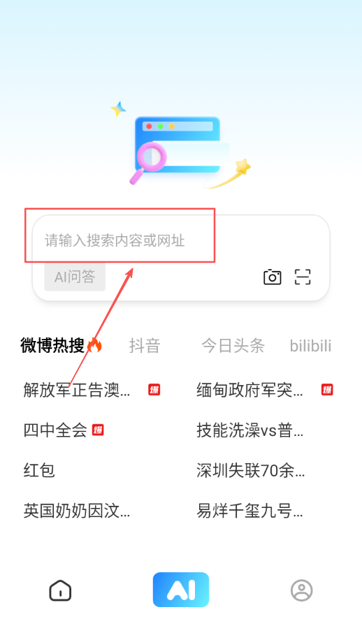 极搜AI智能浏览器