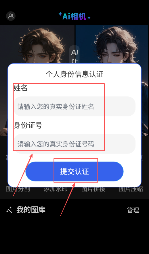 AI相机秀秀