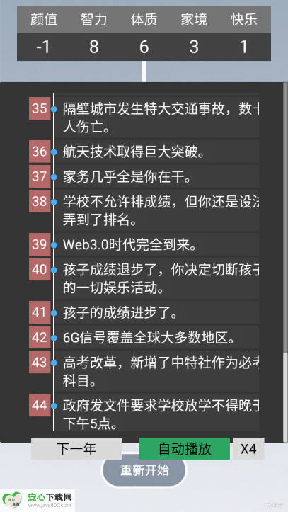人生规划攻略免广告最新版v1.0.3(1)