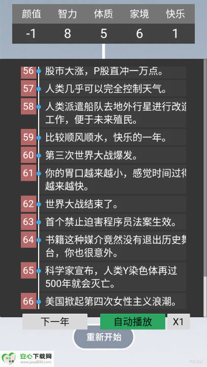 人生规划攻略免广告最新版v1.0.3(4)