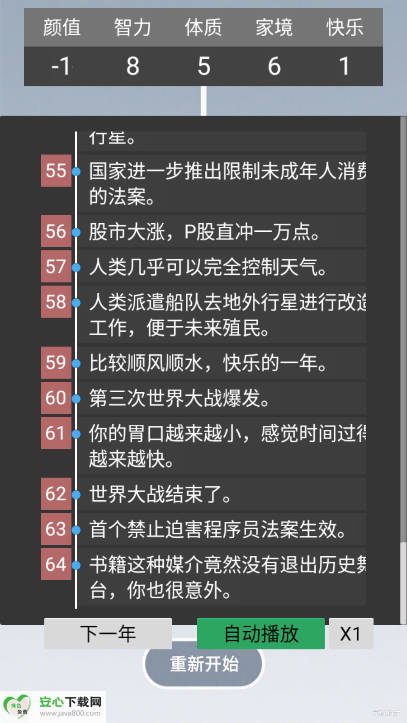 人生规划攻略免广告最新版v1.0.3(3)