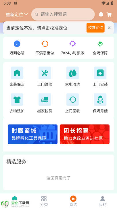 时嗖到家平台最新版v1.2.1(3)
