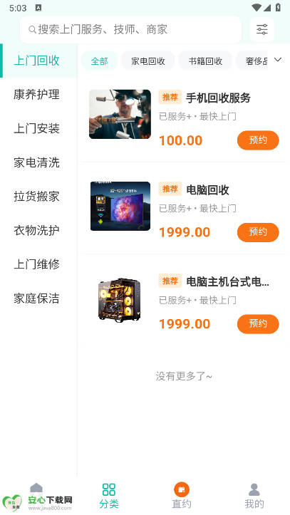 时嗖到家平台最新版v1.2.1(4)