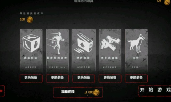 末日求生计划