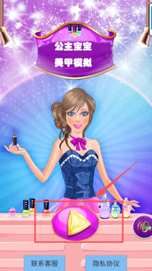公主宝宝美甲模拟