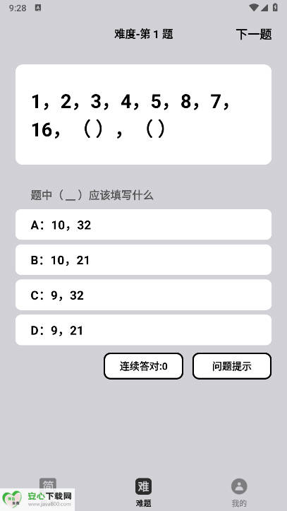 九九问答软件安卓版v1.0.1(2)