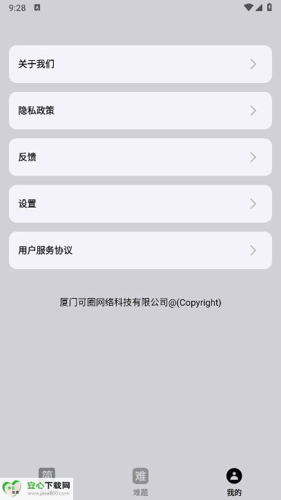 九九问答软件安卓版v1.0.1(3)