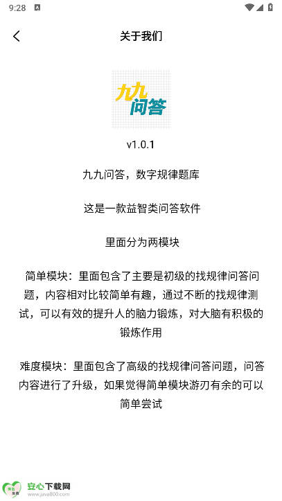 九九问答软件安卓版v1.0.1(4)
