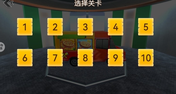 无敌快递员