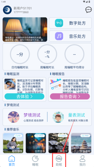 睡眠时代