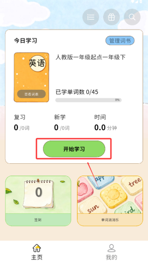 糖果背单词