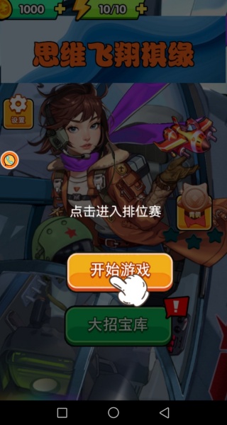 思维飞翔棋缘