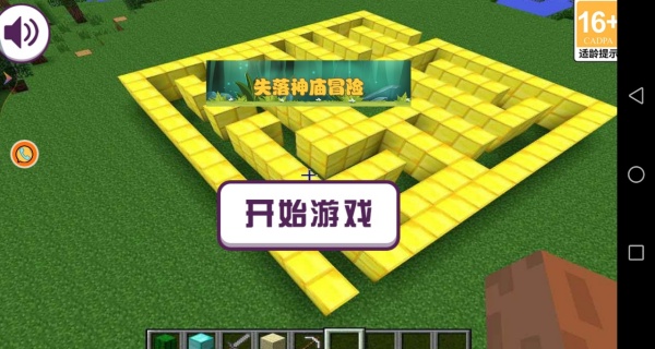 失落神庙冒险