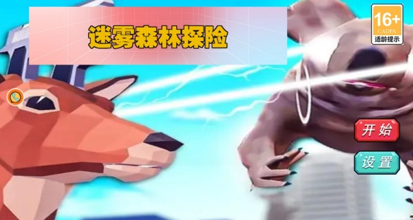 迷雾森林探险