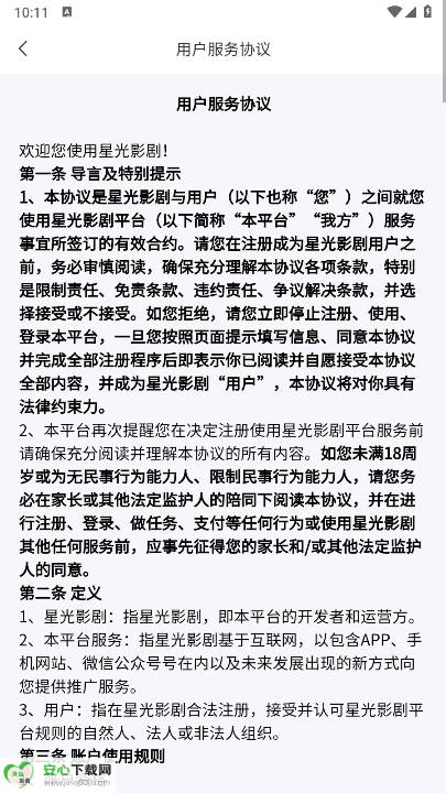 星光影剧软件免费版v7.4.0(2)
