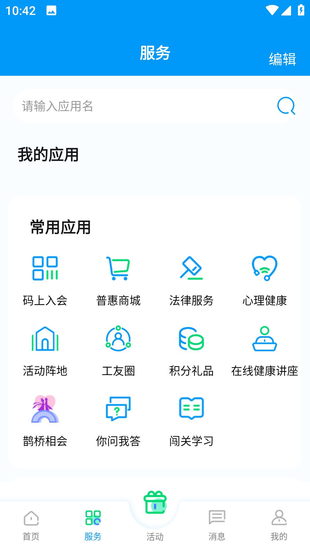 北疆工惠(内蒙古自治区总工会)最新版v2.2.10(2)